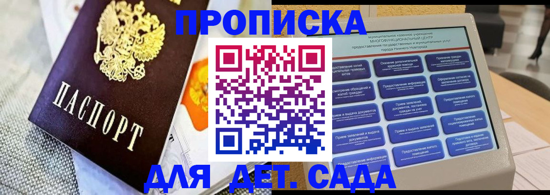 временная регистрация для школы в Абакане